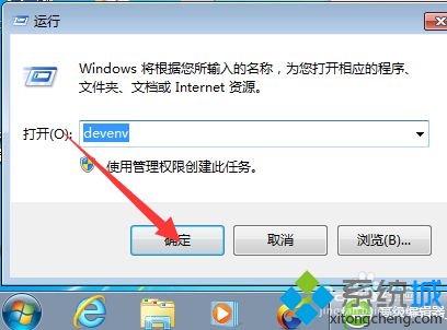 win10系统下使用windows命令快速打开VS2010的技巧