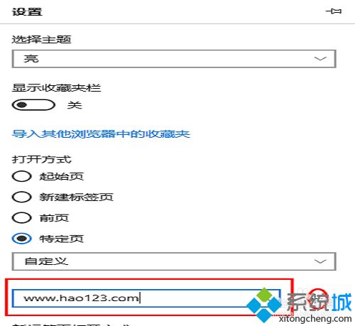 win10 Edge浏览器把主页设置成hao123的方法