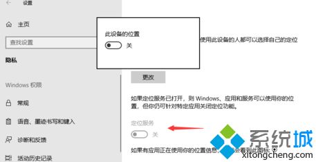 windows10系统怎么禁止系统自动定位