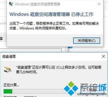Win10提示“windows磁盘空间清理管理器已停止工作”如何解决