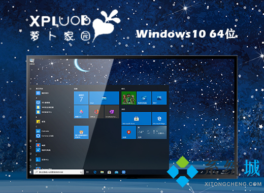 win10专业纯净版下载 windows10专业版纯净版下载地址