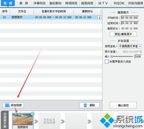 windowsxp系统下给视频添加字幕的方法