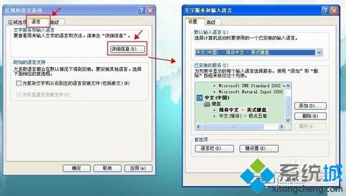 winxp系统他添加日语输入法的方法