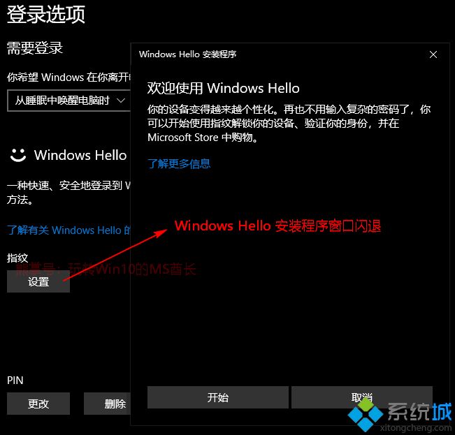 Win10点击设置弹出“Windows Hello安装程序”窗口怎么办