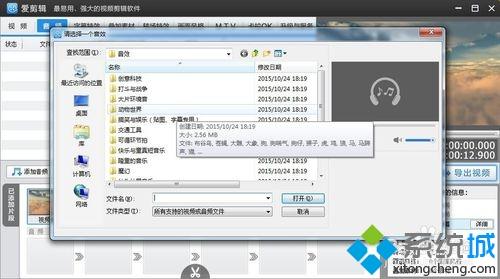 windowsxp系统下使用爱剪辑添加音频的方法