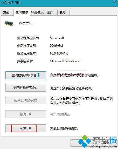 Windows10系统如何卸载内存模板驱动程序