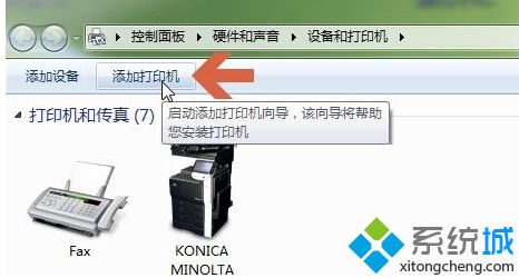 win7如何添加共享打印机_教你win7电脑添加共享打印机的步骤