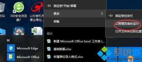 xp系统Excel打开后提示正在准备安装的解决方法