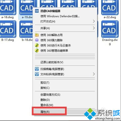 win10系统CAD图形文件取消写保护的方法