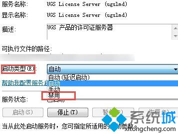 windowsxp系统下如何关闭UG许可证