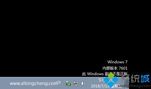 windows7不是正版黑屏怎么办 怎么激活