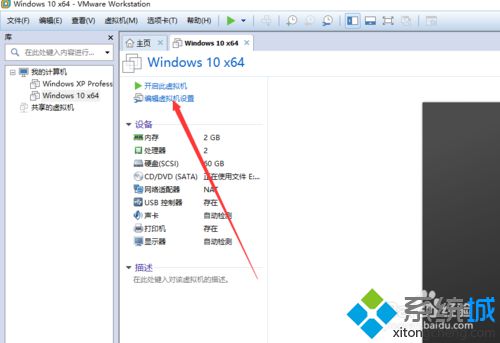 windows10虚拟机共享本地硬盘的方法