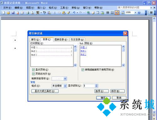 windowsXP的2003word文档如何自动生成目录和页码