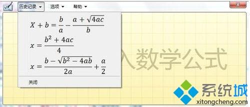 Win7使用日记本功能编写数学公式的方法