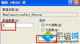 番茄花园xp sp3系统如何通过注册表设置ie浏览器支持多线程下载
