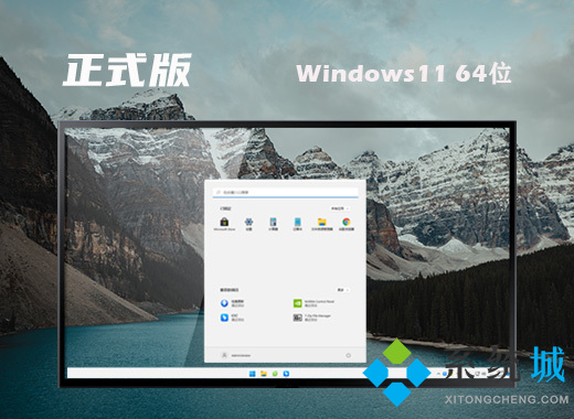 win11正式版简体中文完整版下载 win11官方22H2免激活镜像系统下载