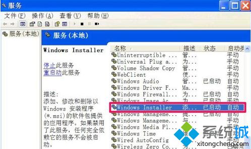 windows xp系统禁止别人在电脑上安装程序的方法