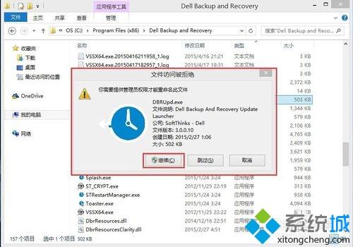 win10系统如何关闭Dell backup and recovery开机自动启动