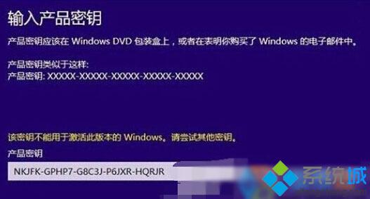 Win10系统提示“不能用于激活此版本的Windows”的解决方案