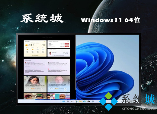 win11 64位最新纯净版下载 windows11精简纯净版系统下载体验