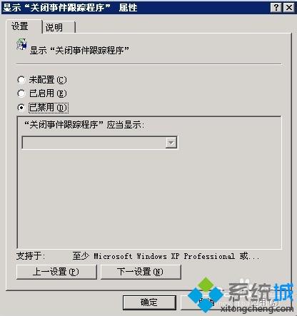 xp系统关闭Win2003开机提示“上次意外关机”的解决方法