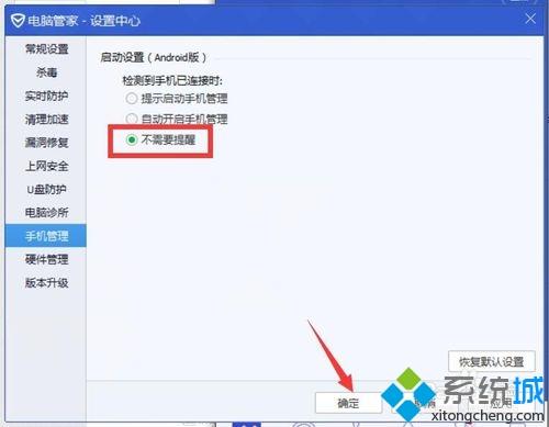 windowsxp系统下禁用手机助手弹窗提醒的方法
