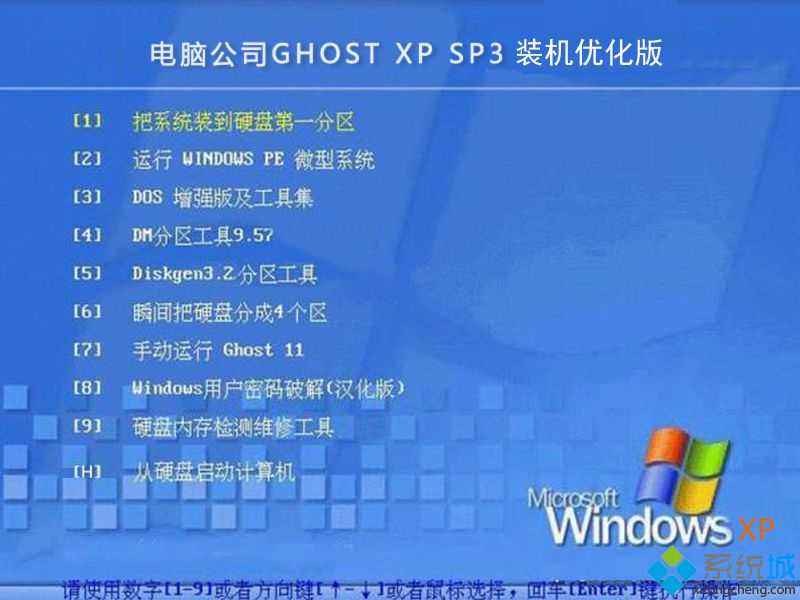 xp企业版下载 windows xp企业版下载地址
