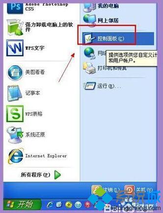WindowsXP系统设置桌面右下角显示他人名字的方法