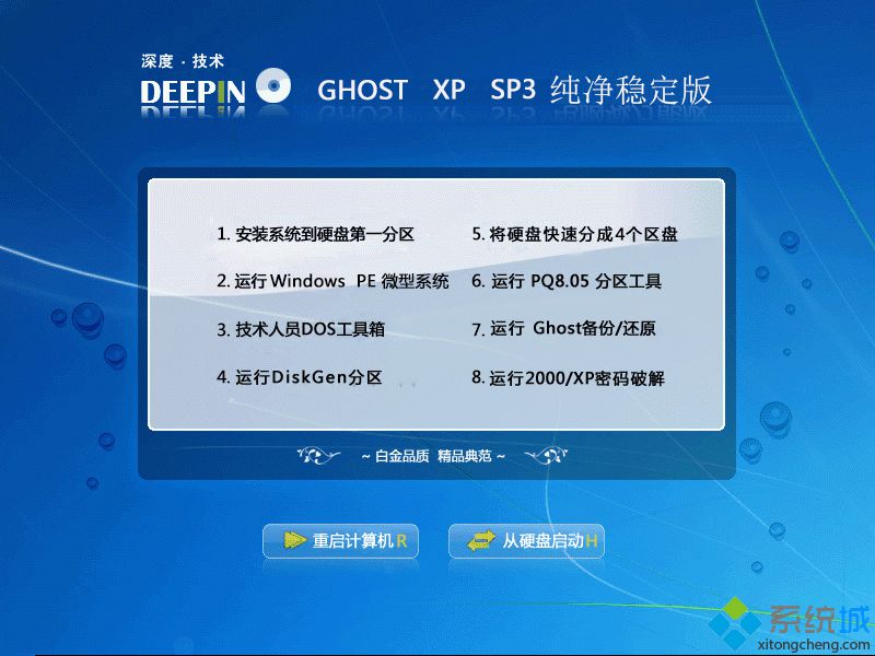 那里可以下载深度完美ghost xp sp3纯净标准版v2011.10