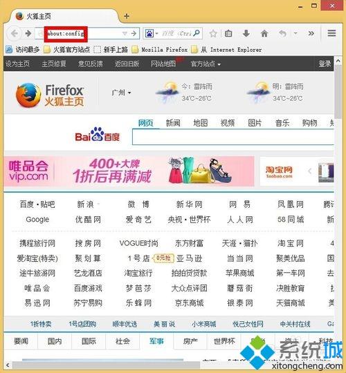 win7系统如何更改Firefox浏览器缓存文件位置