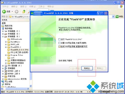 windowsxp系统电脑如何安装FlashFXP