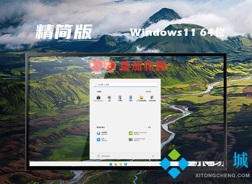 windows11超级精简版下载 win11系统正式版iso下载