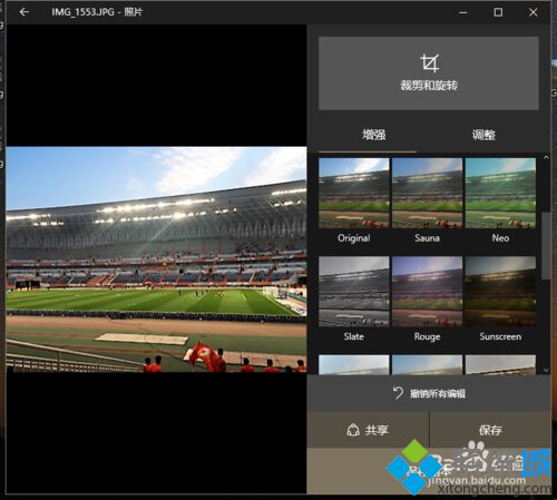 windows10系统自带照片编辑软件的使用方法