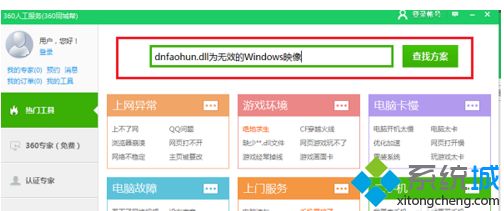win10桌面卡死弹出dnfaohun.dll为无效的Windows映像怎么办