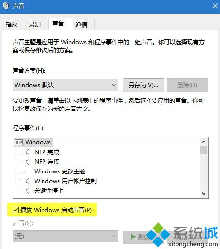 Windows10系统电脑启动时没有声音如何解决【图文教程】