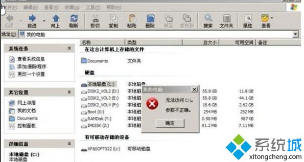 WinXP系统访问C盘提示“无法访问C盘，参数错误”怎么办