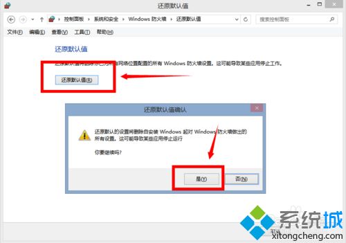 Windows7系统还原防火墙默认值的详细步骤