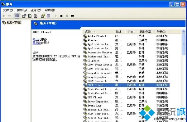 windows xp系统一直显示正在获取网络地址的解决方法