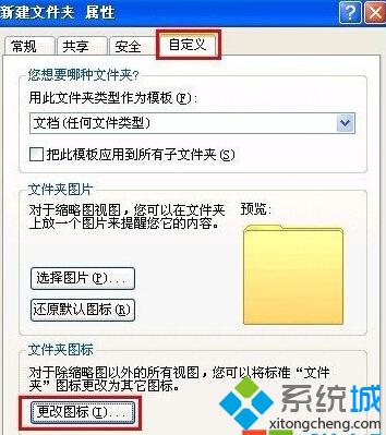 中关村XP系统怎样创建透明文件夹