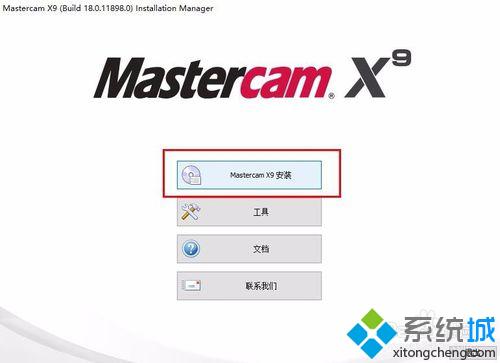 windows10系统安装mastercam X9的方法
