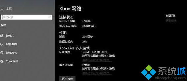 Win10电脑中Xbox Live设置显示Teredo无法进行限定如何解决