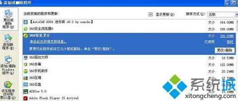 XP系统如何关闭ZhuDongFangYu.exe程
