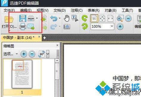 xp下使用PDF编辑器给文件添加新页面的的方法