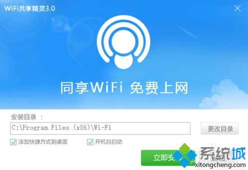 win10系统卸载删除Wifi共享精灵的方法