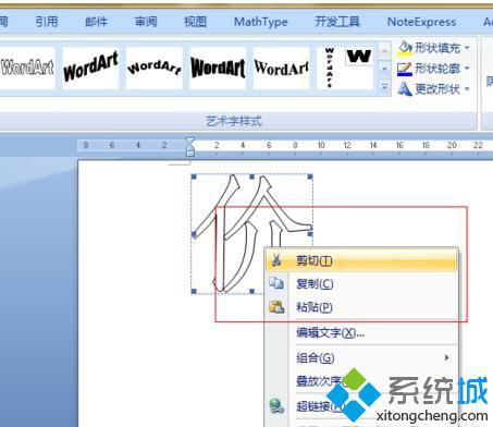 windows10系统下ppt2010怎样制作拆分汉字