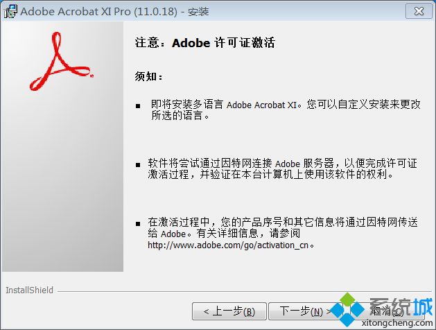 win10系统安装和使用Adobe Acrobat XI Pro的详细教程