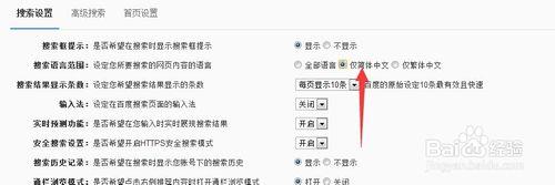 win7系统怎么在百度中只显示中文搜索结果