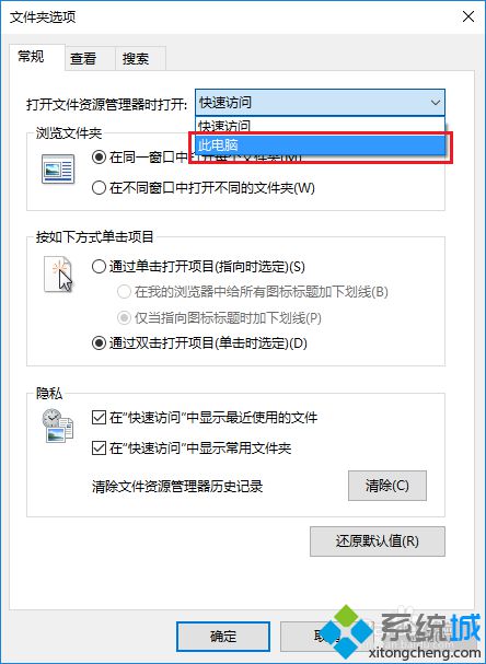 Windows10系统设置直接进入“我的电脑”的方法