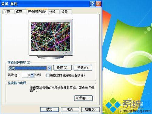 WinXP系统怎么设置屏保程序？XP系统设置屏保程序的方法