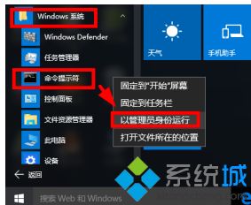win10以管理员打开cmd怎么操作_windows10管理员cmd打开方法